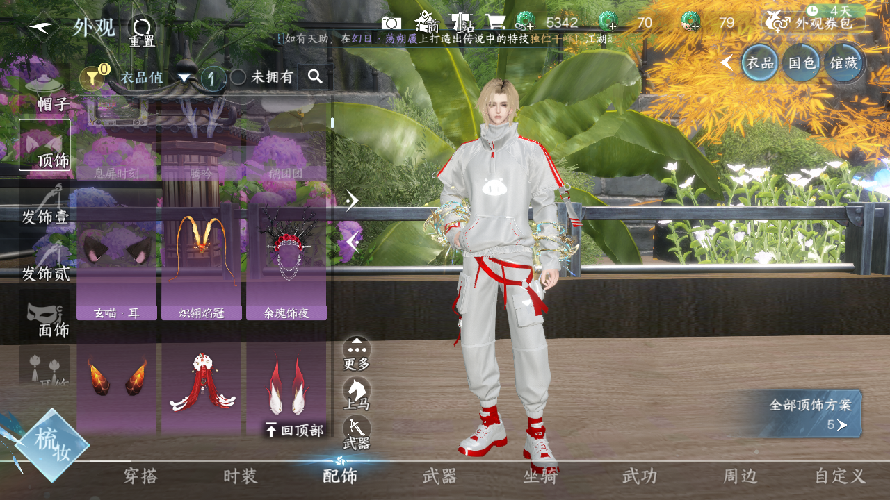 NSHWO45358逆水寒手游账号详情图5