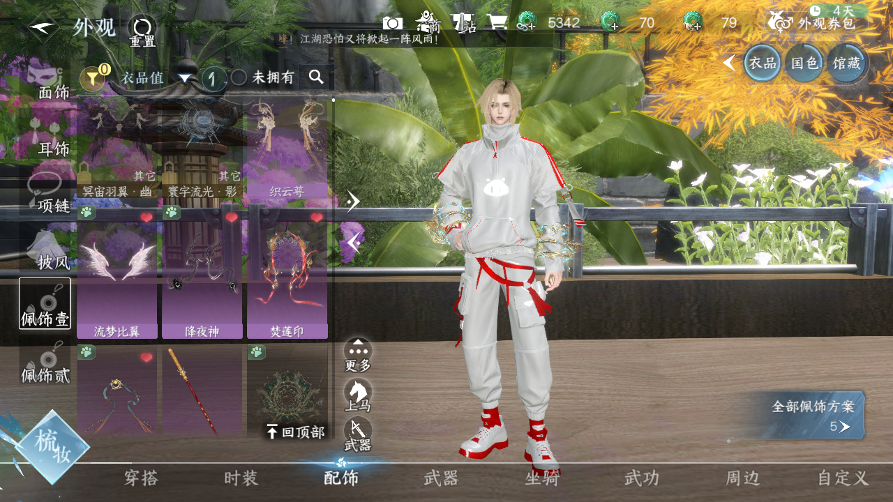 NSHWO45358逆水寒手游账号详情图6