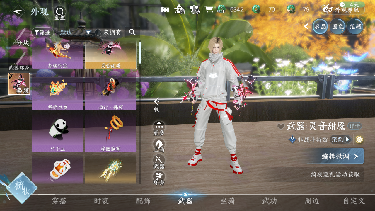 NSHWO45358逆水寒手游账号详情图7