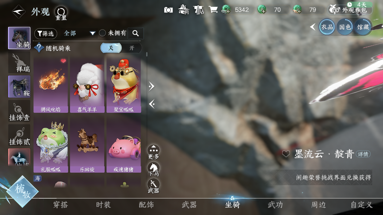 NSHWO45358逆水寒手游账号详情图8