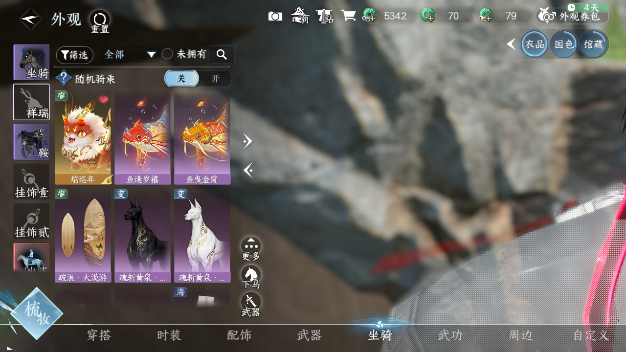 NSHWO45358逆水寒手游账号详情图9