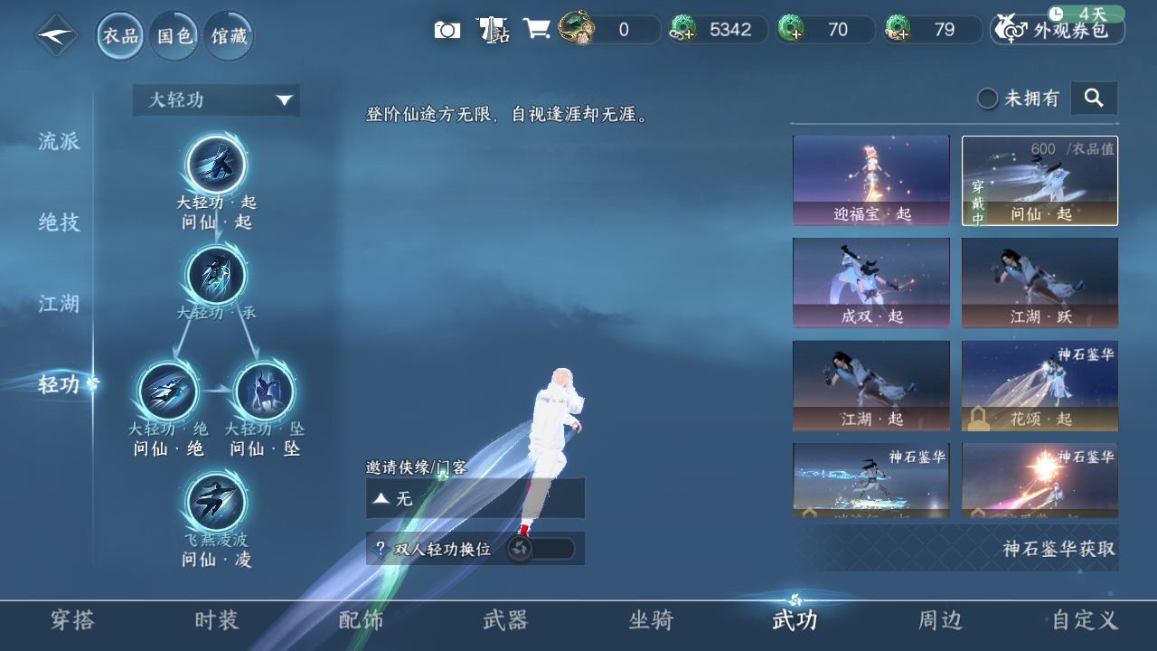 NSHWO45358逆水寒手游账号详情图10