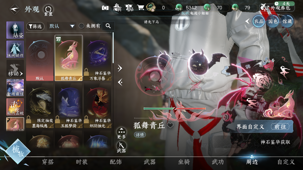 NSHWO45358逆水寒手游账号详情图11