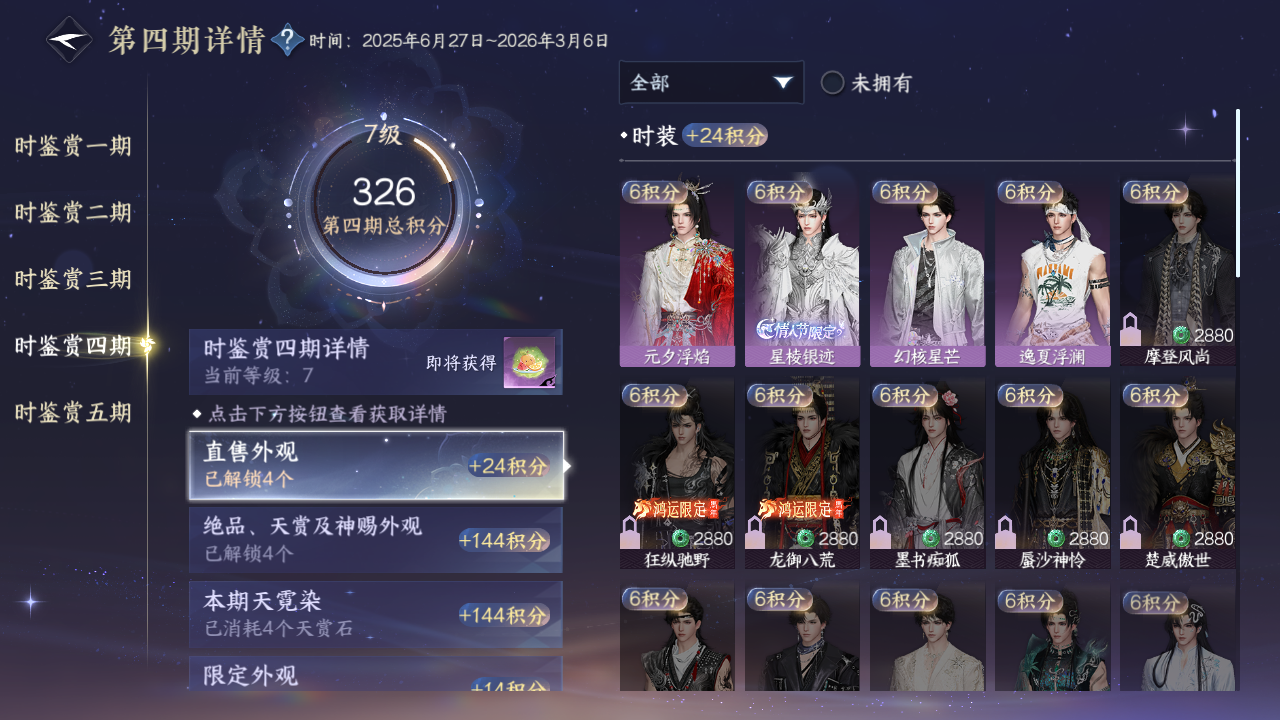 NSHWO45358逆水寒手游账号详情图12