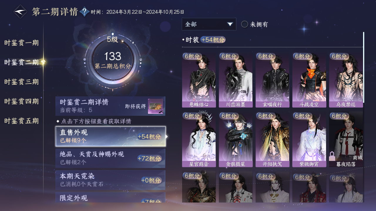 NSHWO45358逆水寒手游账号详情图14