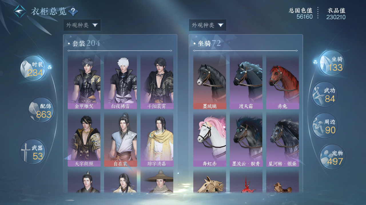 NSHWO45358逆水寒手游账号详情图16