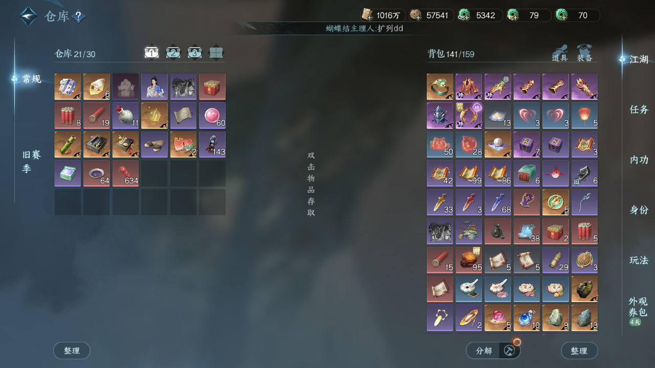 NSHWO45358逆水寒手游账号详情图17