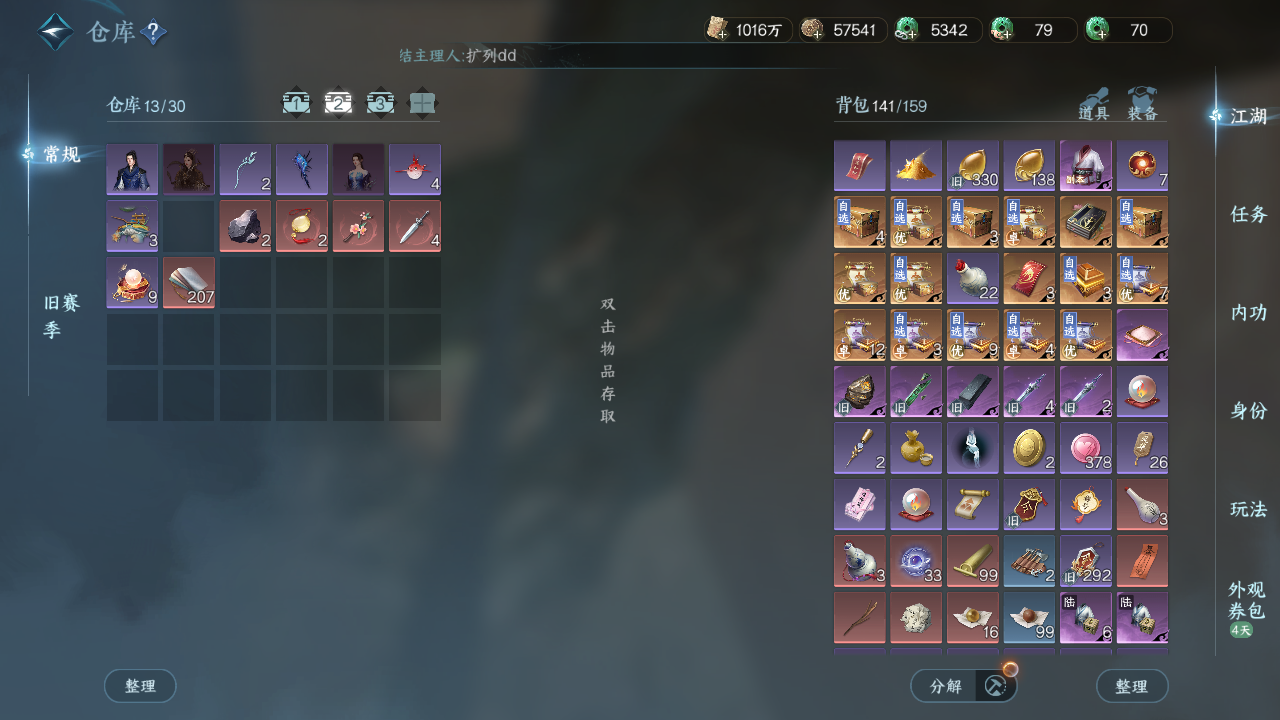 NSHWO45358逆水寒手游账号详情图18