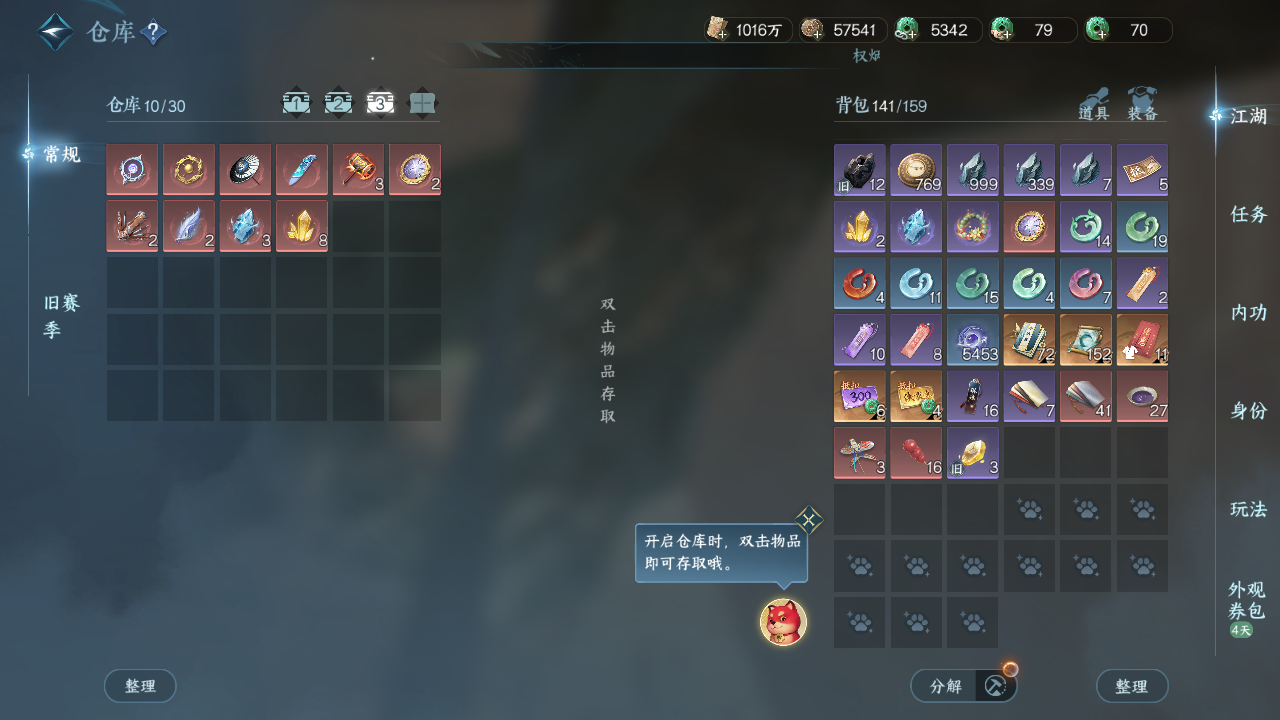 NSHWO45358逆水寒手游账号详情图19