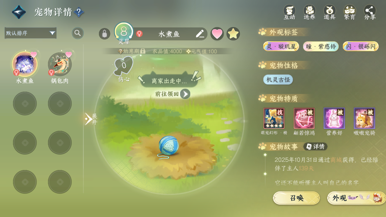 NSHWO45358逆水寒手游账号详情图20