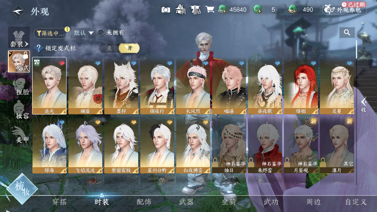 NSHWO45356逆水寒手游账号详情图4