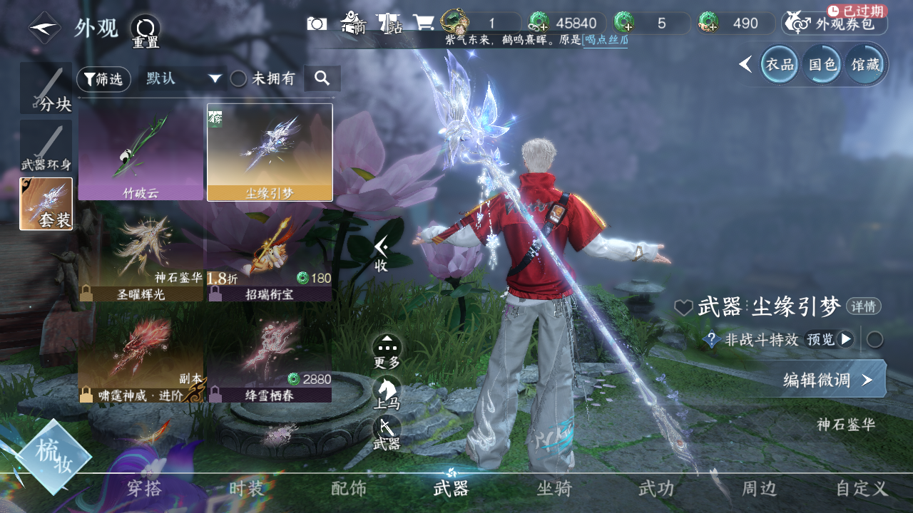 NSHWO45356逆水寒手游账号详情图7