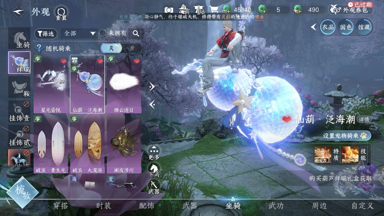 NSHWO45356逆水寒手游账号详情图8