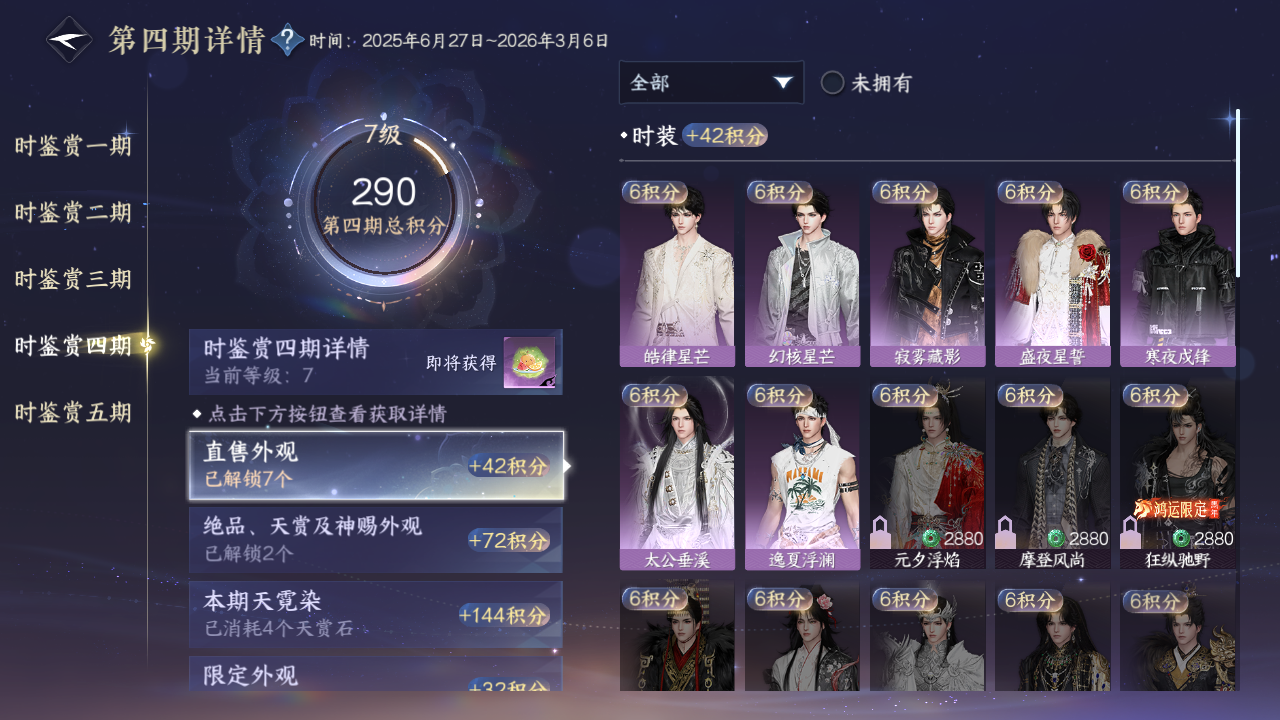 NSHWO45356逆水寒手游账号详情图12