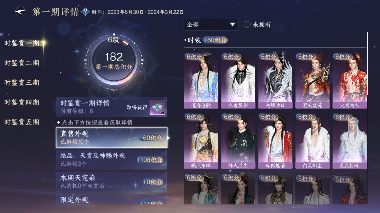 NSHWO45356逆水寒手游账号详情图15