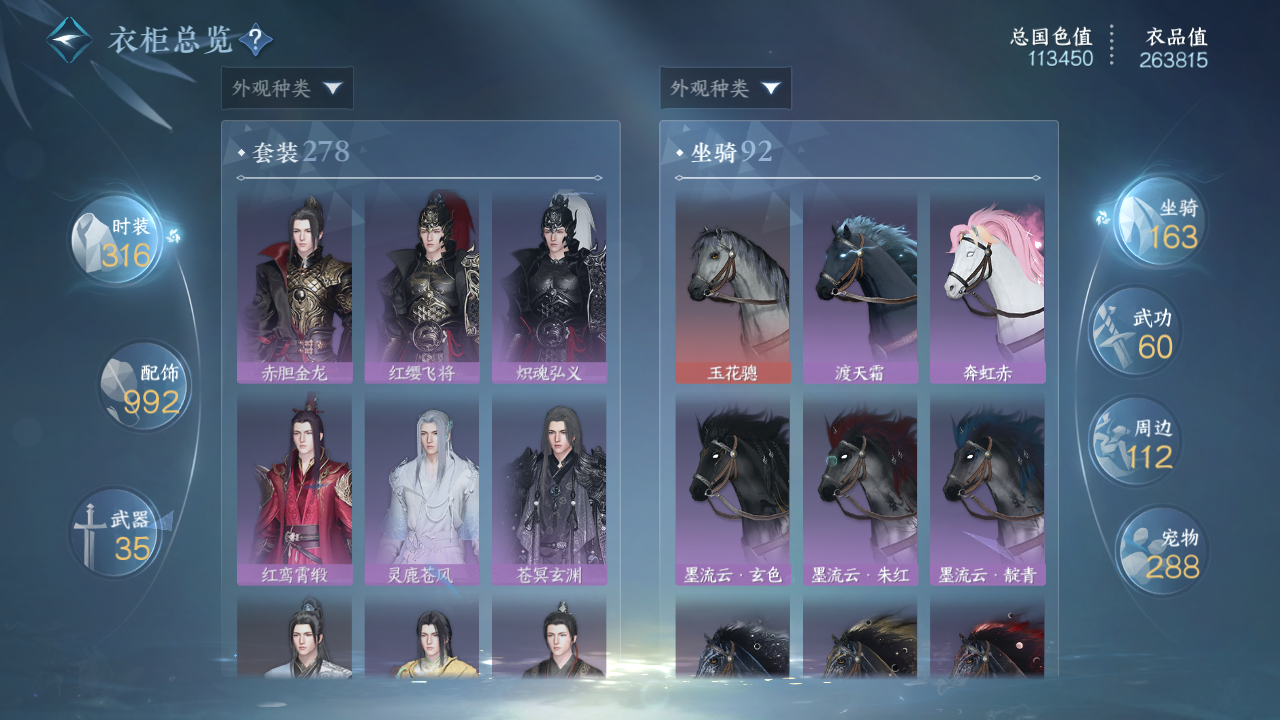 NSHWO45356逆水寒手游账号详情图16