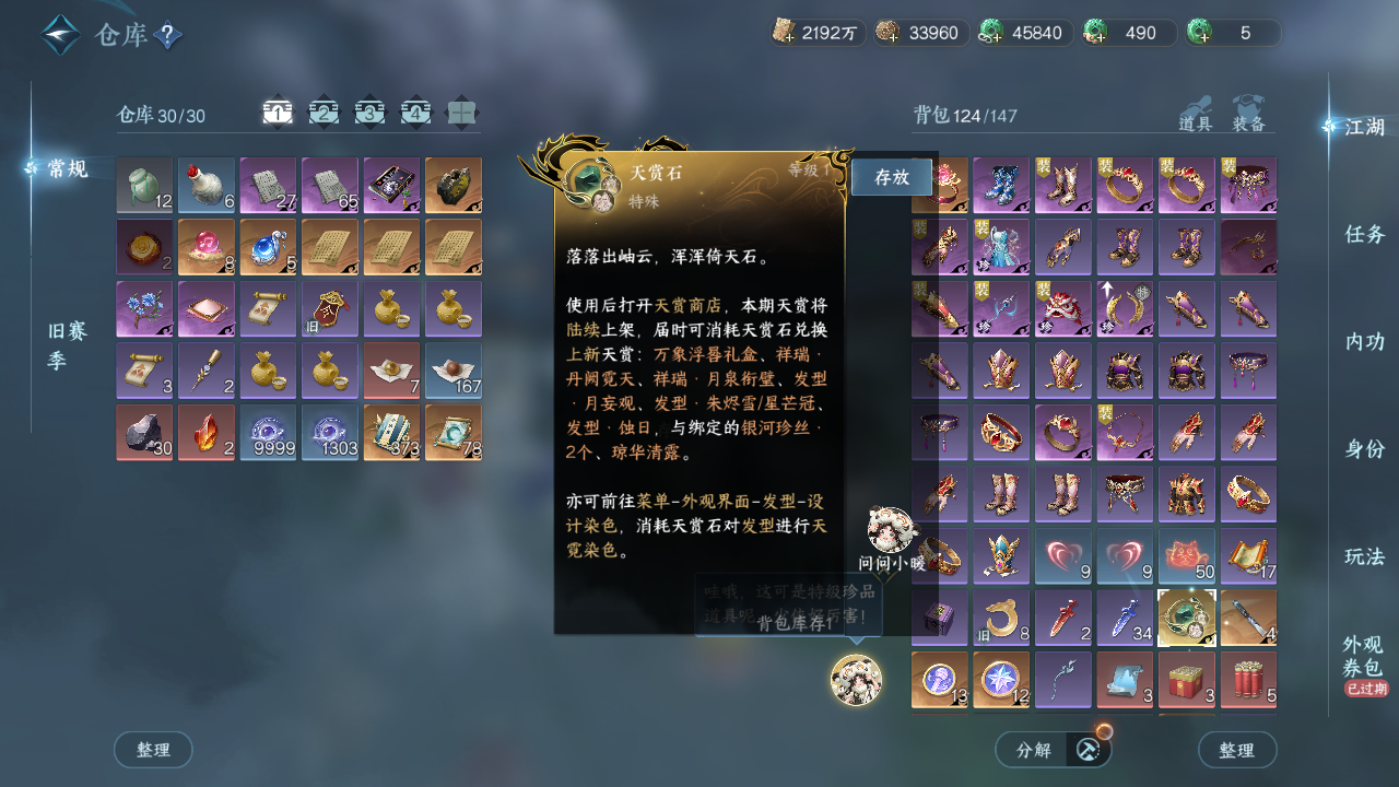 NSHWO45356逆水寒手游账号详情图17