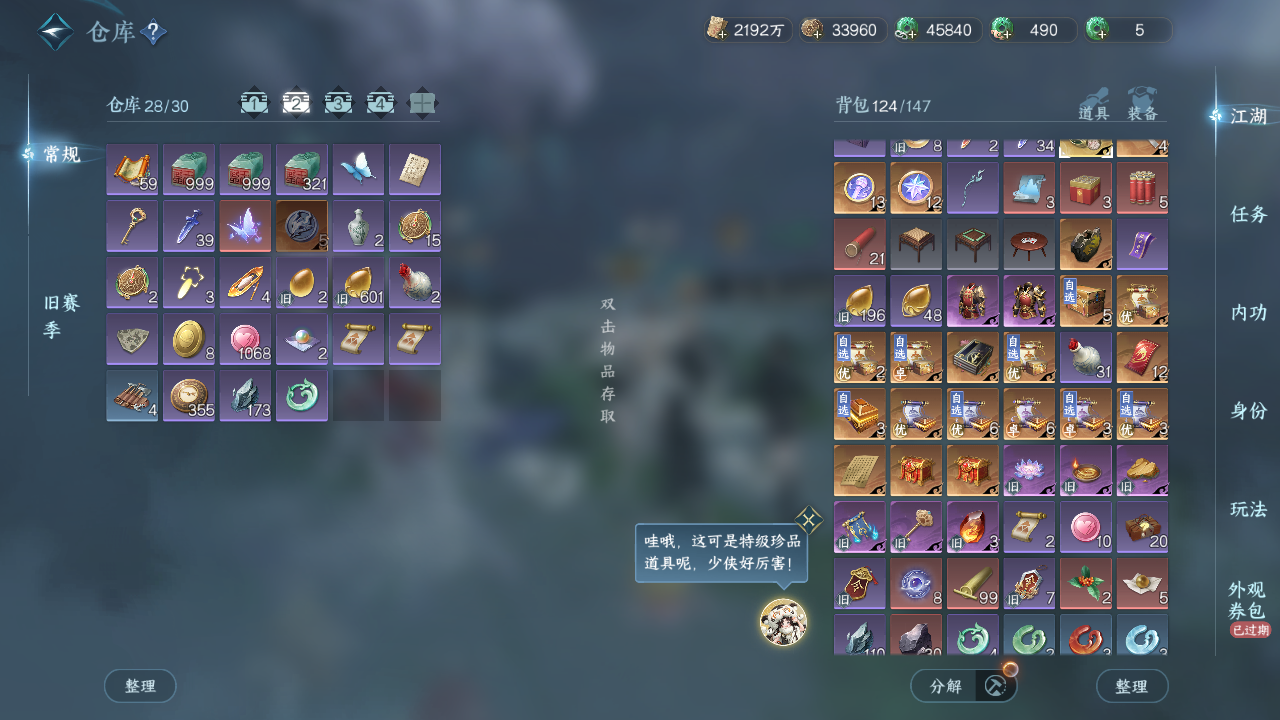 NSHWO45356逆水寒手游账号详情图18