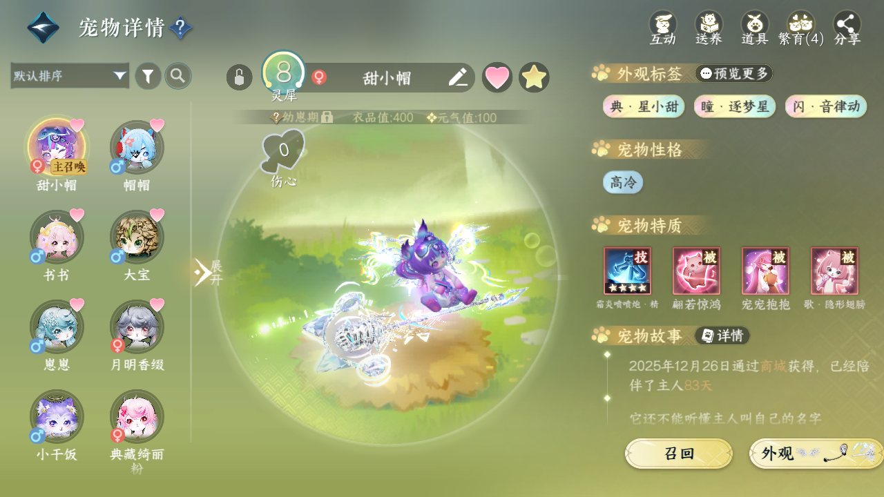 NSHWO45356逆水寒手游账号详情图21