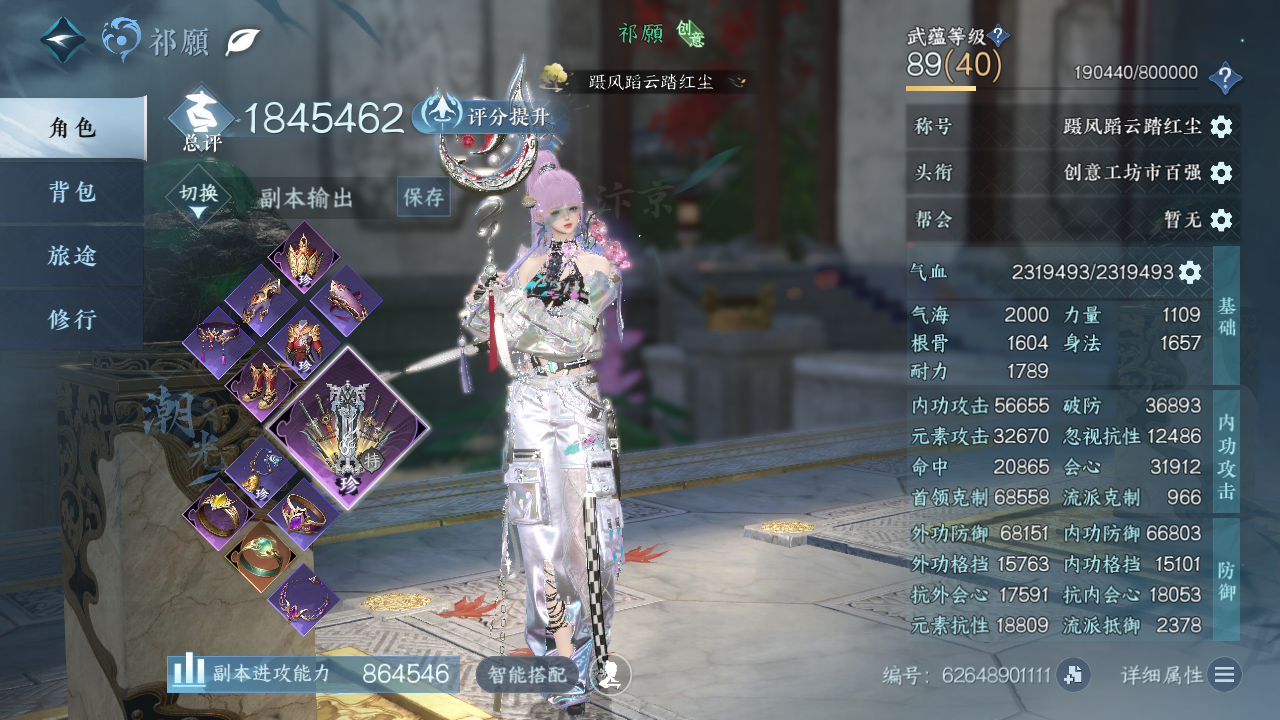 NSHWO45353逆水寒手游账号详情图3