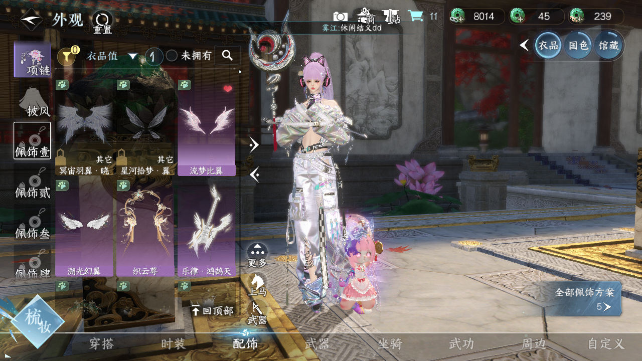 NSHWO45353逆水寒手游账号详情图6