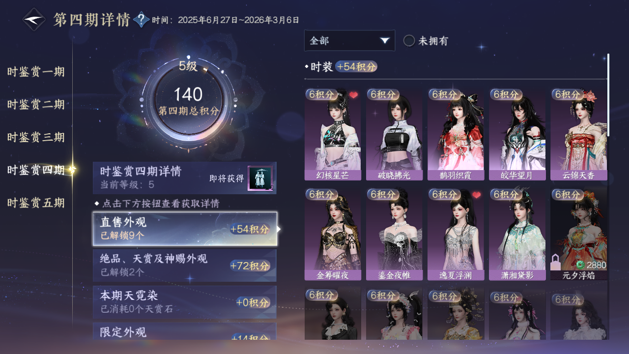 NSHWO45353逆水寒手游账号详情图12