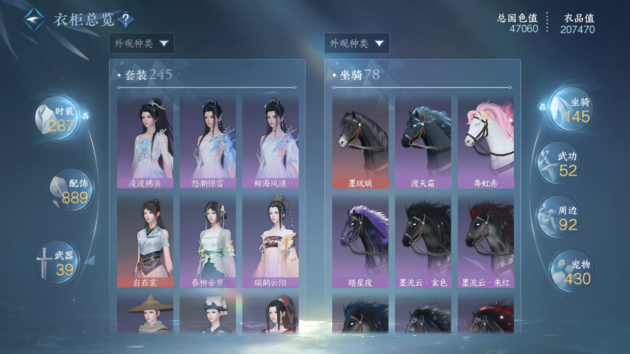 NSHWO45353逆水寒手游账号详情图16