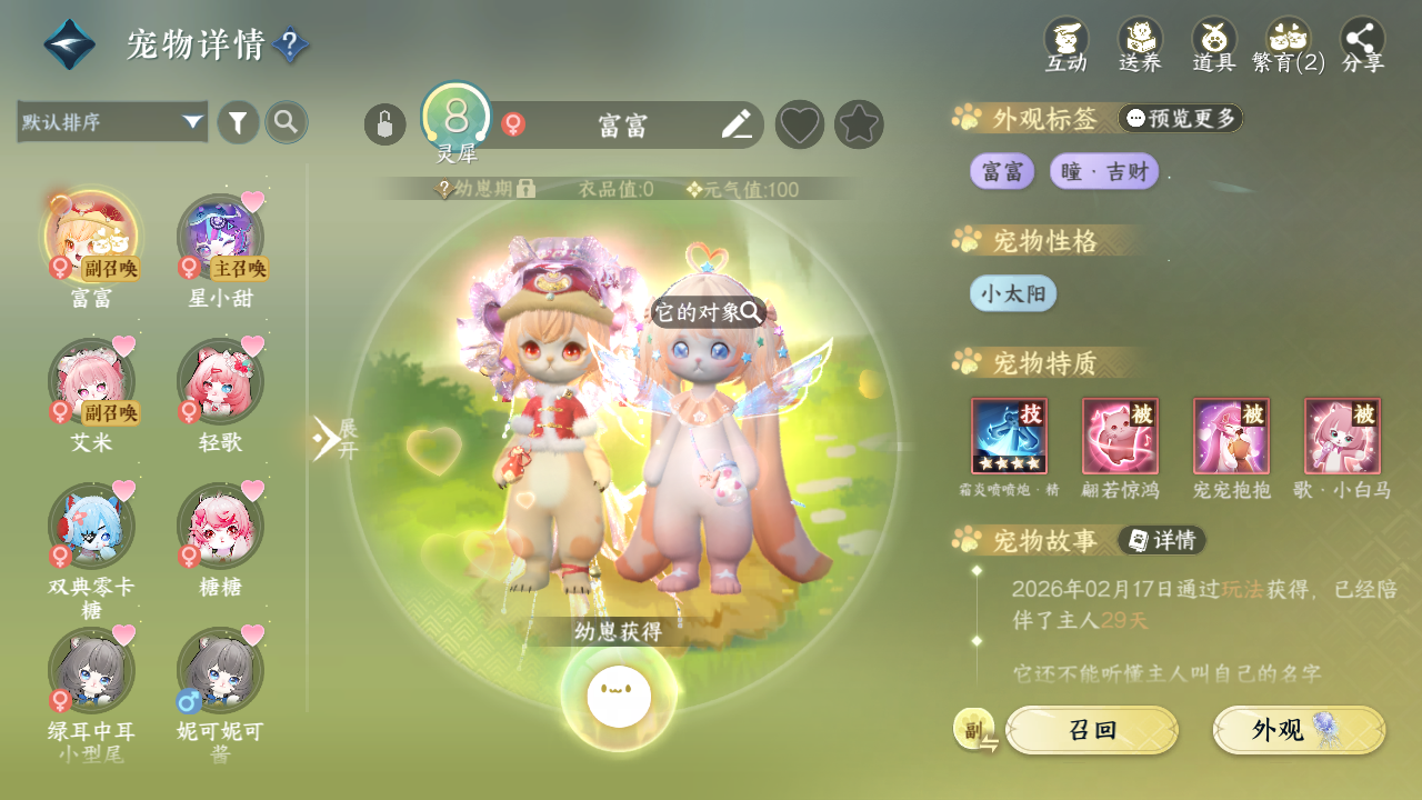 NSHWO45353逆水寒手游账号详情图22