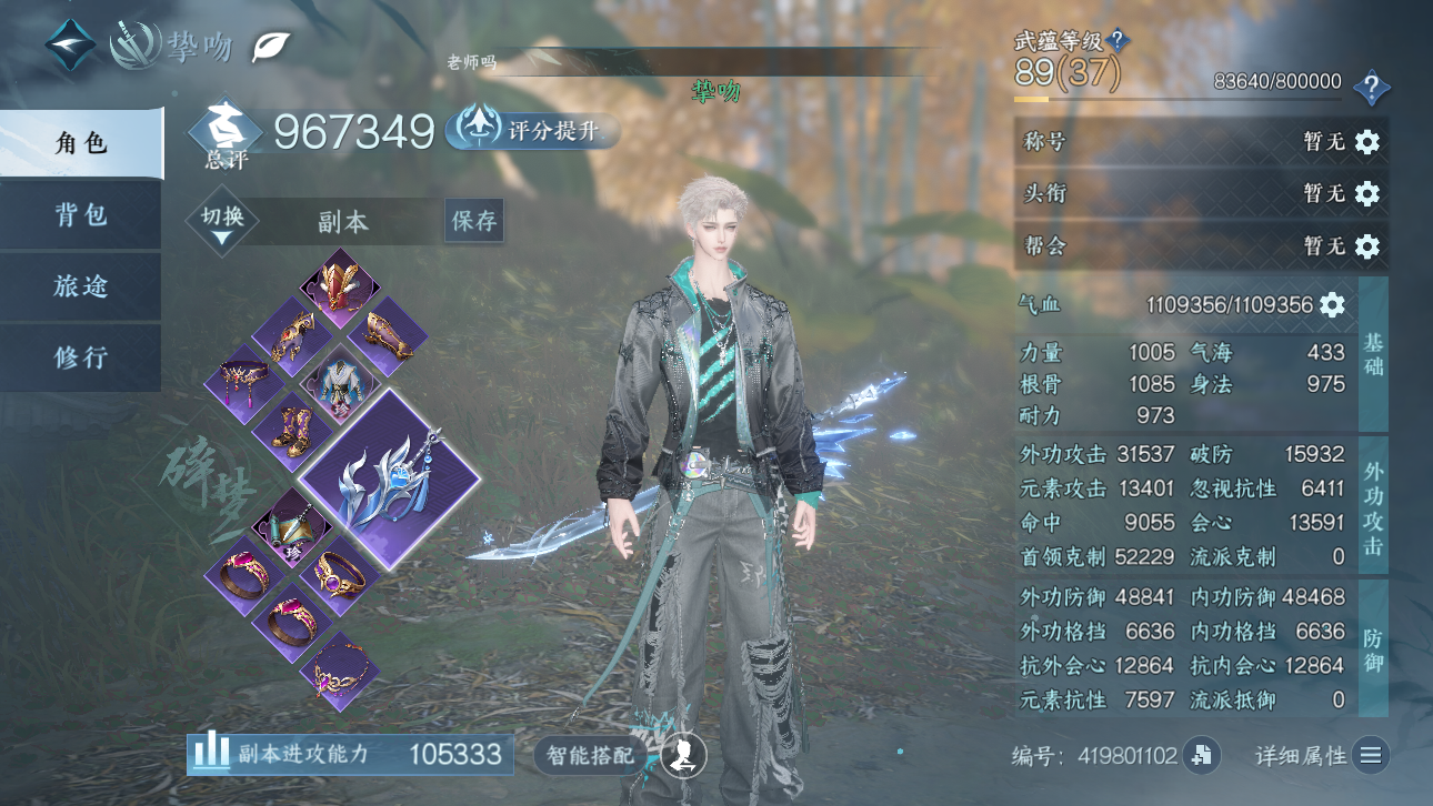 NSHWO44668逆水寒手游账号详情图4