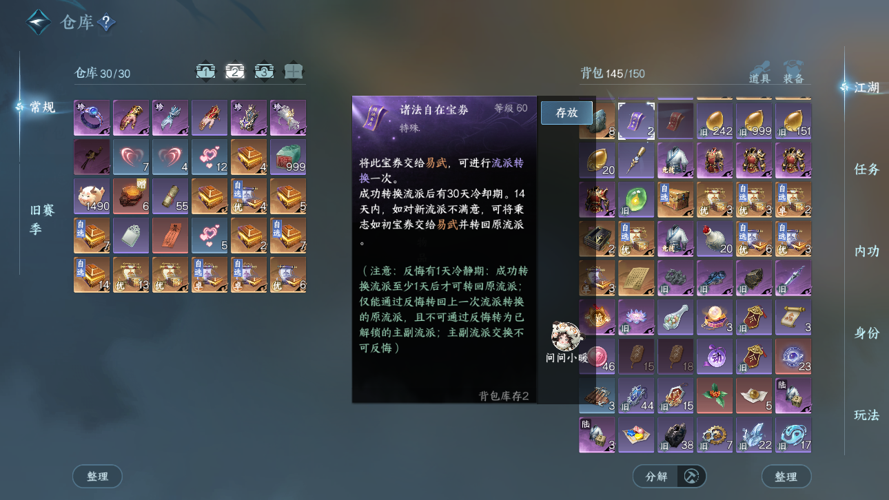 NSHWO44668逆水寒手游账号详情图6