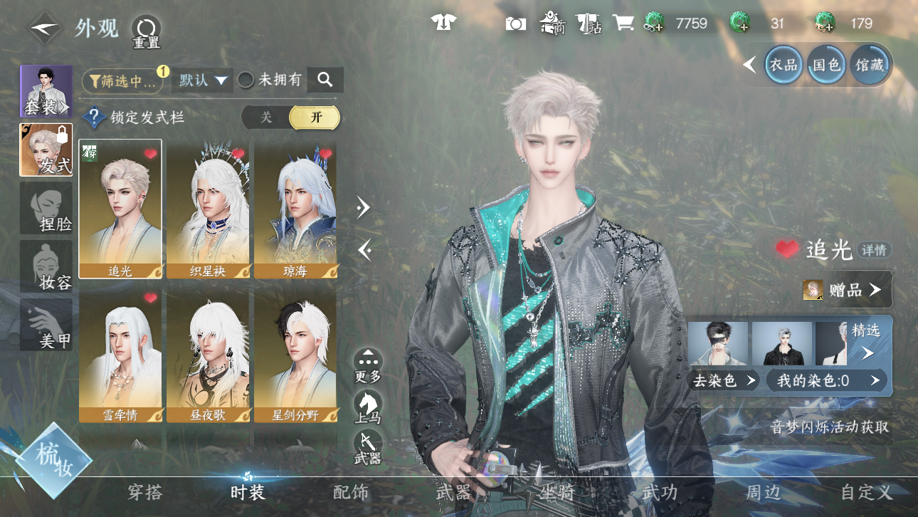 NSHWO44668逆水寒手游账号详情图8