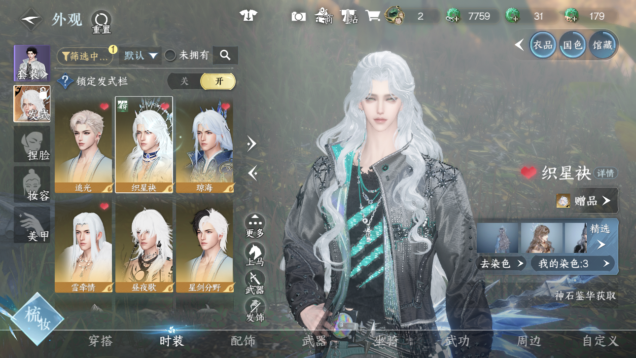 NSHWO44668逆水寒手游账号详情图9