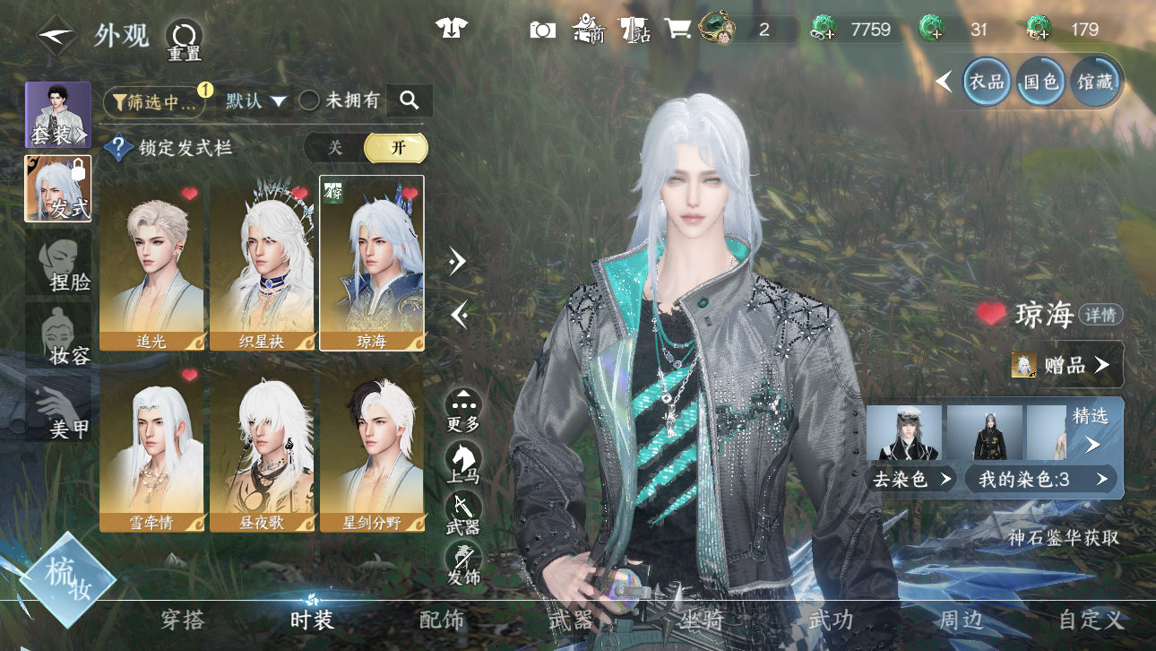 NSHWO44668逆水寒手游账号详情图10