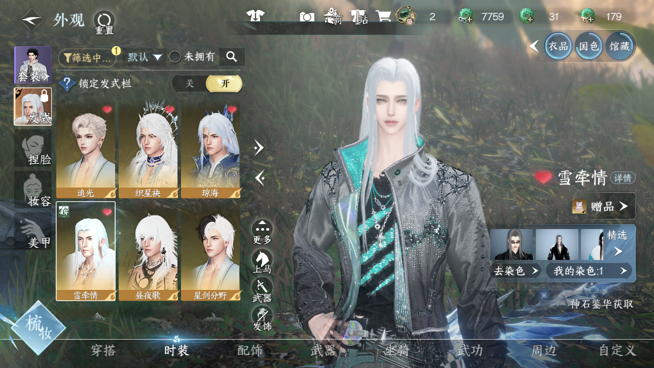 NSHWO44668逆水寒手游账号详情图11