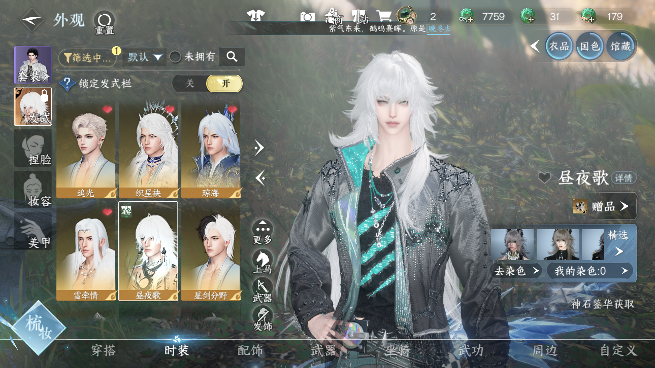 NSHWO44668逆水寒手游账号详情图12