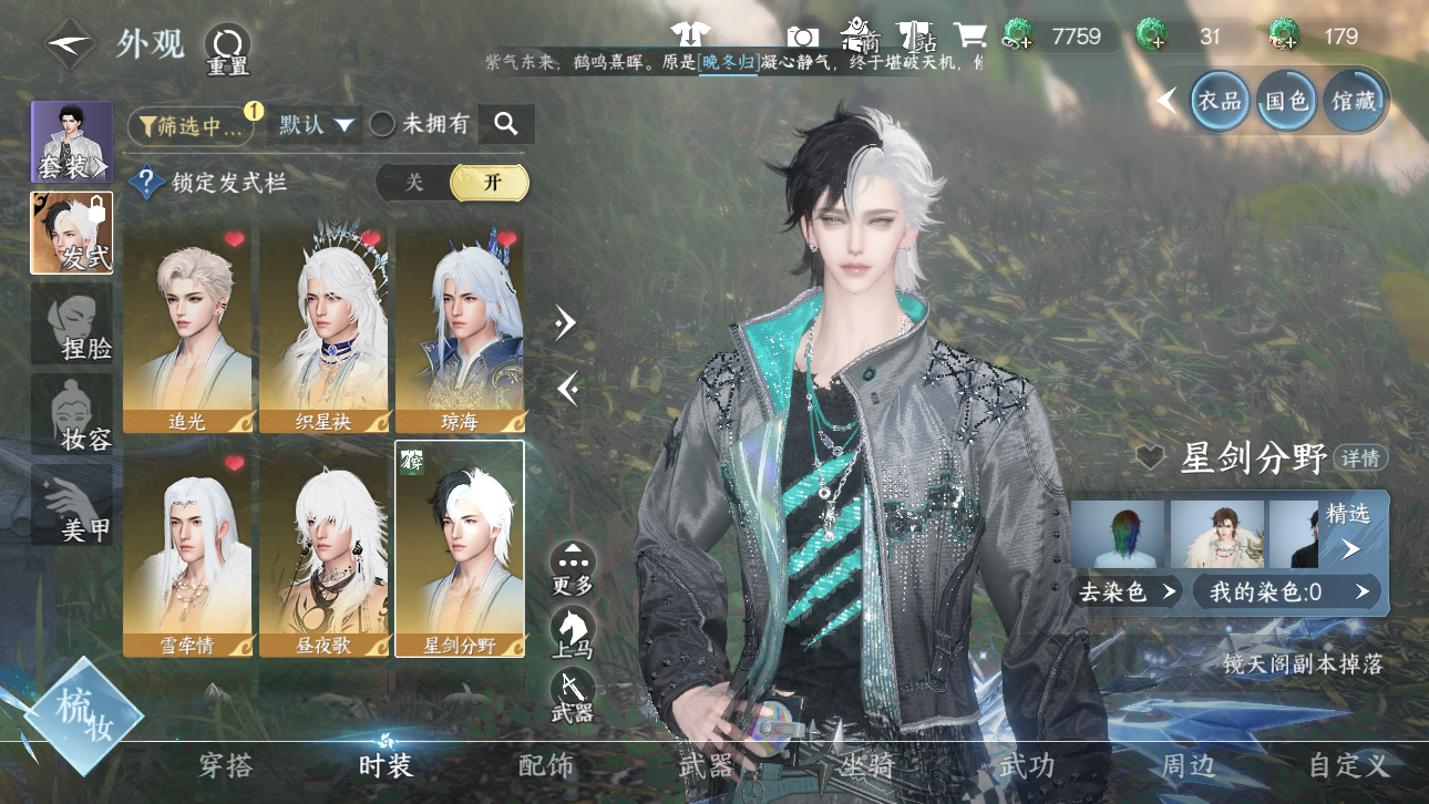 NSHWO44668逆水寒手游账号详情图13