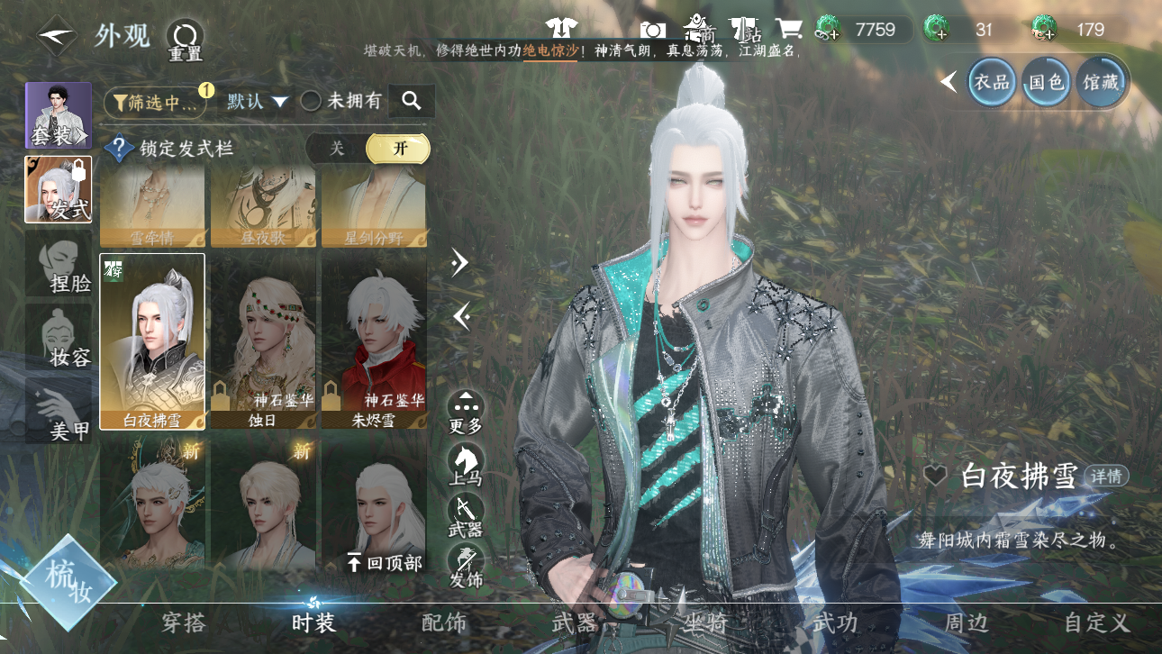 NSHWO44668逆水寒手游账号详情图14