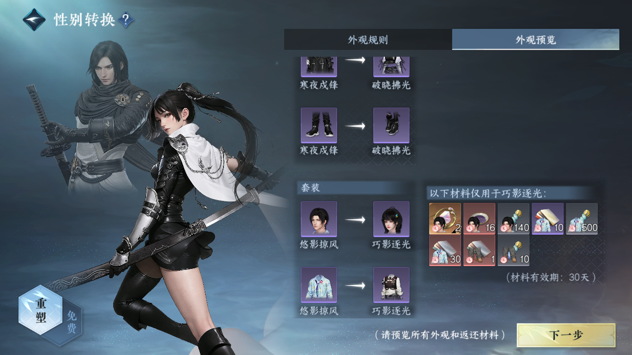 NSHWO44668逆水寒手游账号详情图31