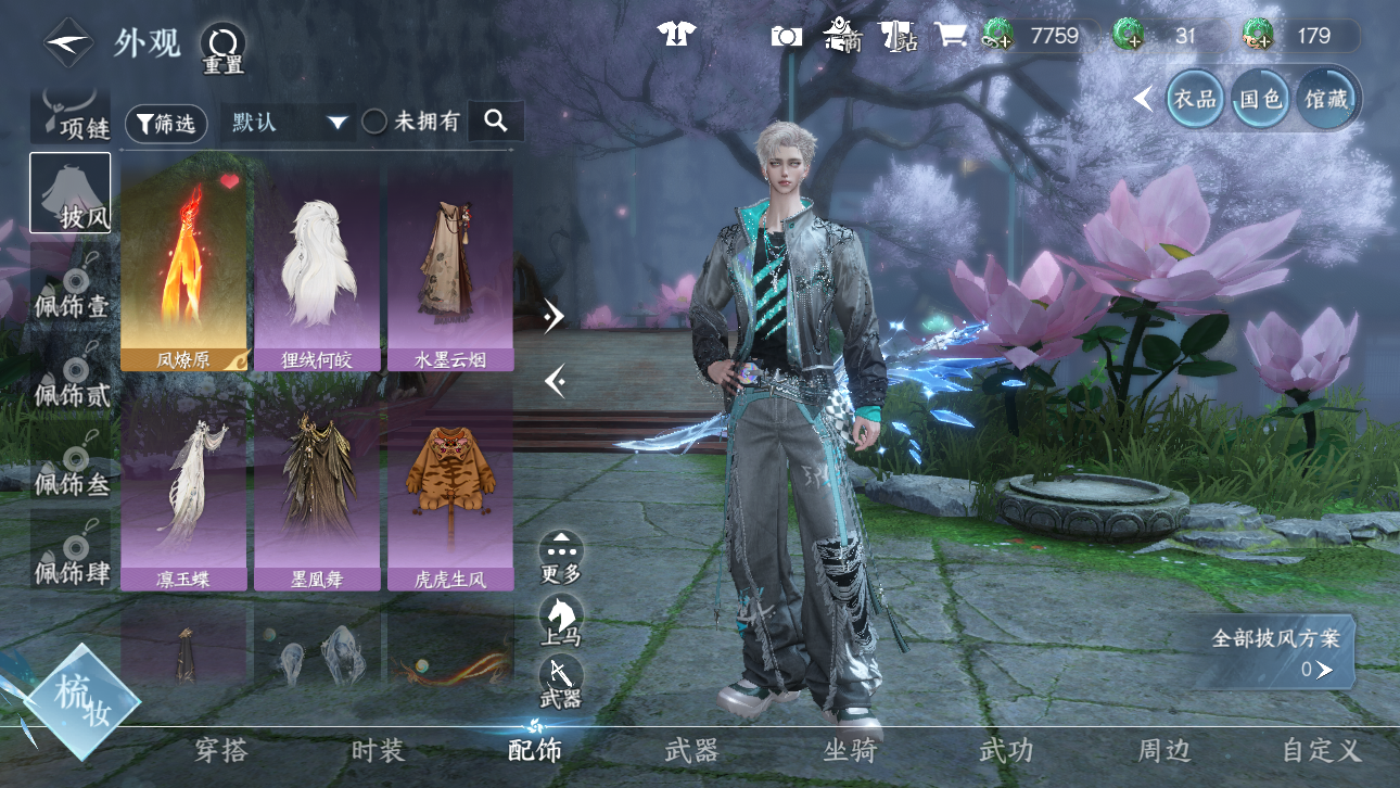 NSHWO44668逆水寒手游账号详情图33