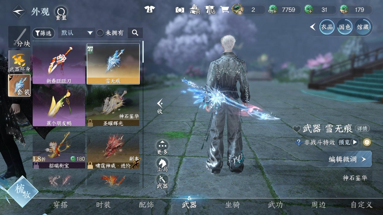 NSHWO44668逆水寒手游账号详情图35