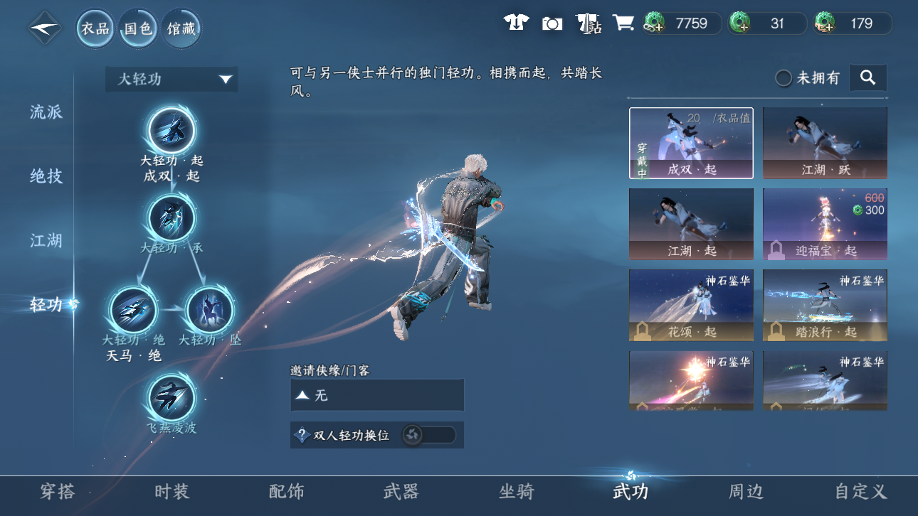 NSHWO44668逆水寒手游账号详情图38