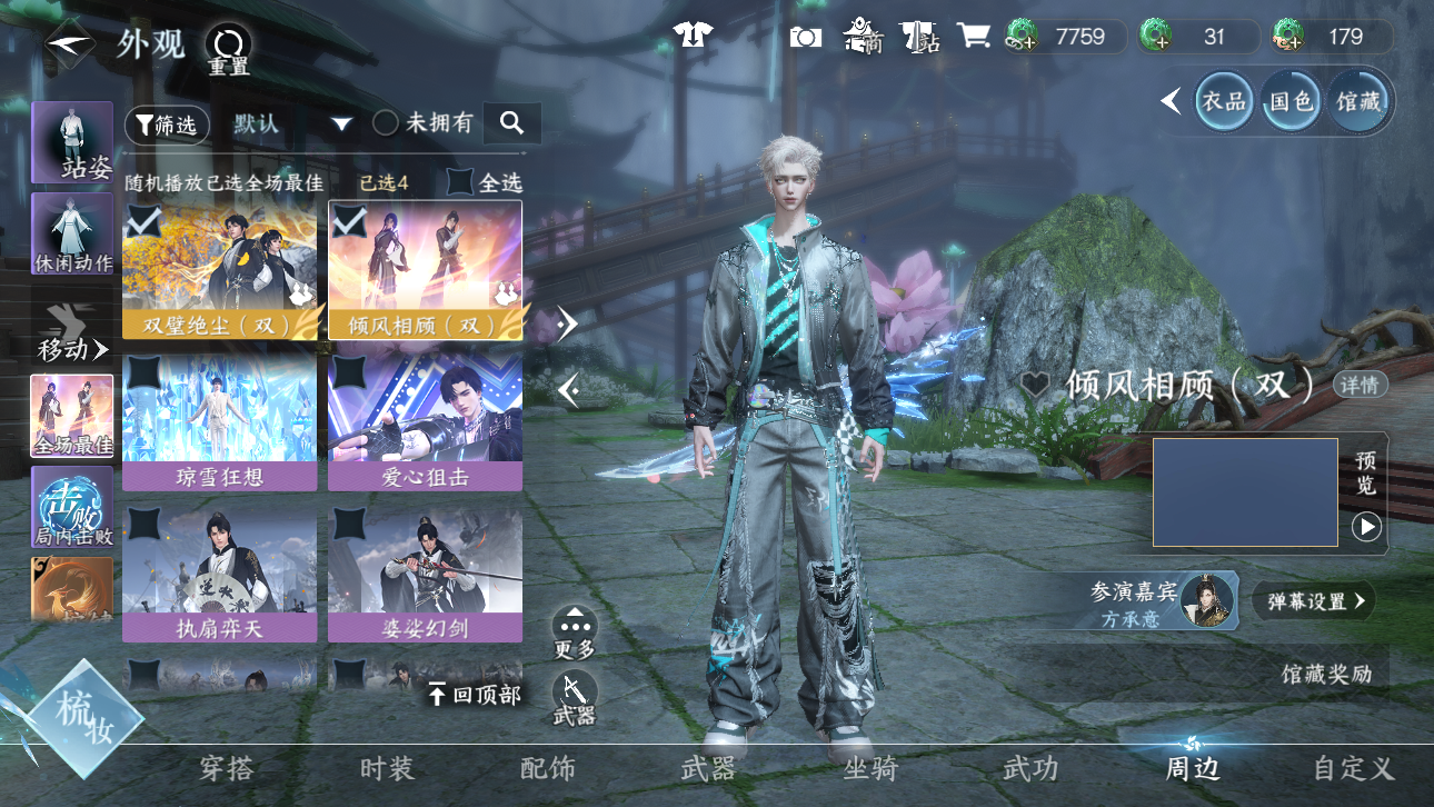 NSHWO44668逆水寒手游账号详情图39