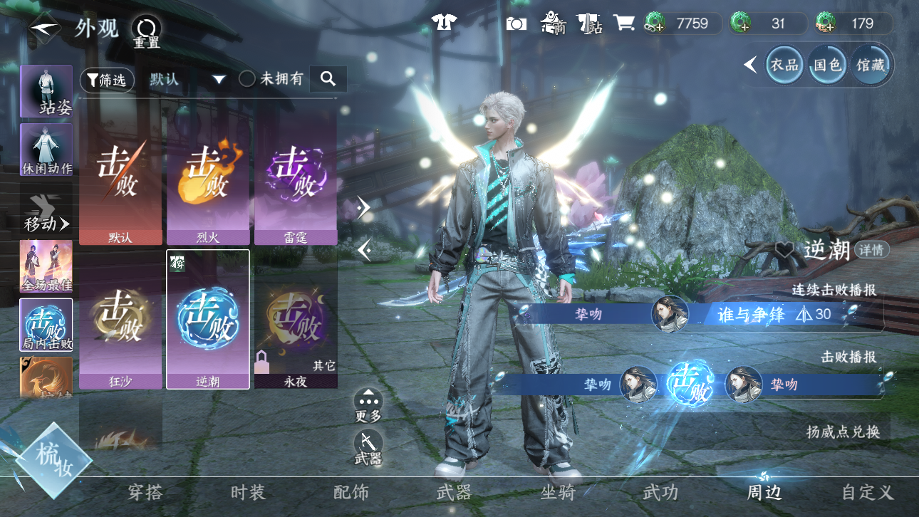 NSHWO44668逆水寒手游账号详情图40