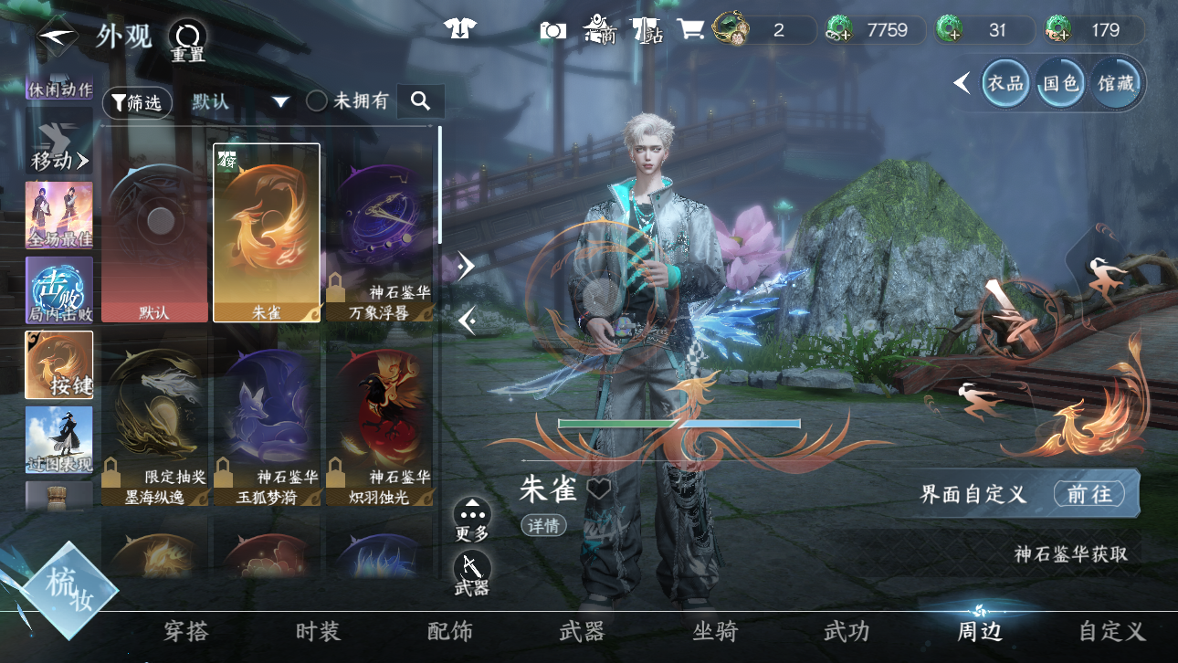 NSHWO44668逆水寒手游账号详情图41