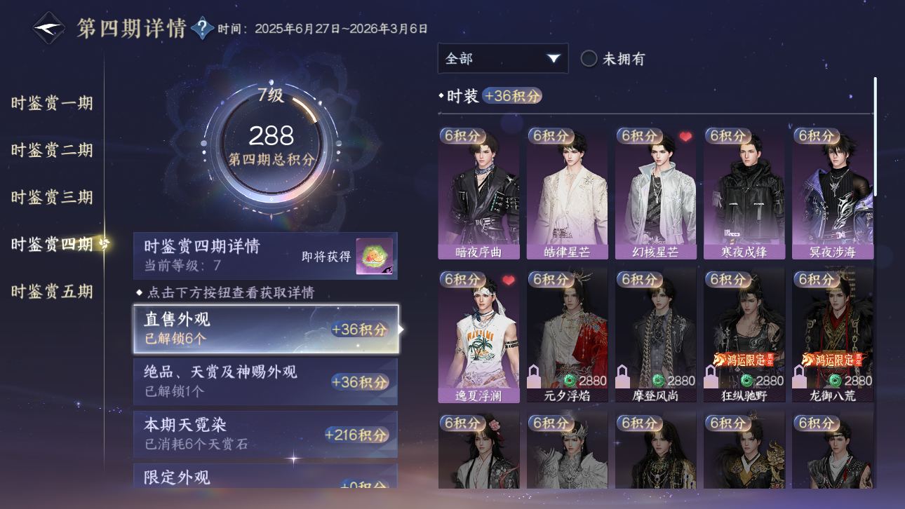 NSHWO44668逆水寒手游账号详情图43