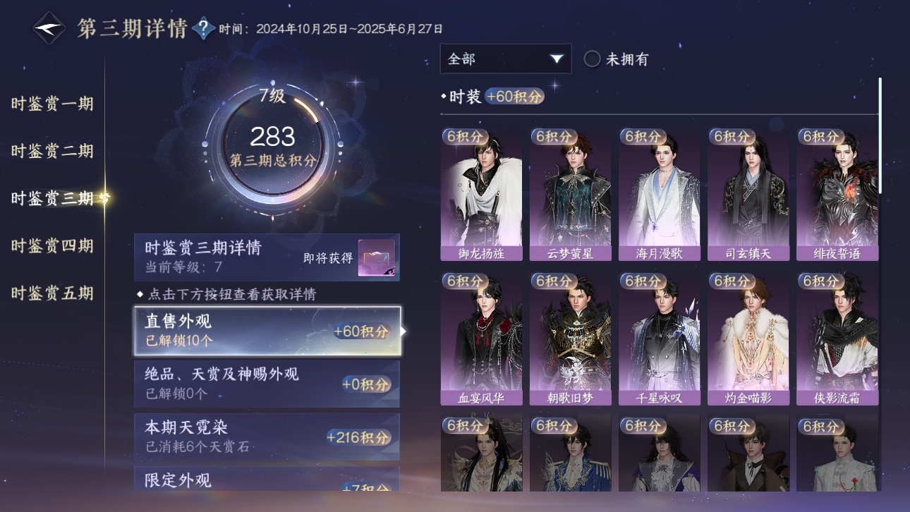 NSHWO44668逆水寒手游账号详情图44