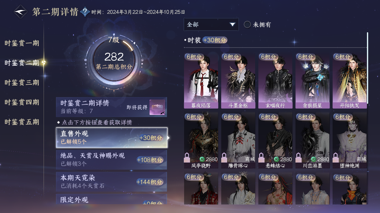 NSHWO44668逆水寒手游账号详情图45