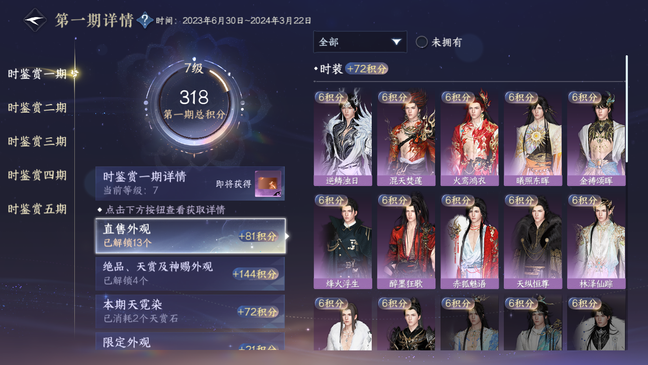 NSHWO44668逆水寒手游账号详情图46