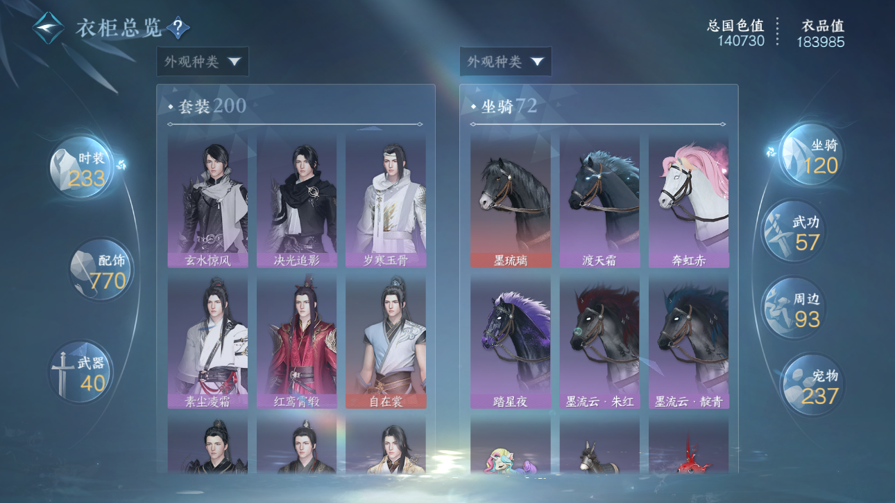 NSHWO44668逆水寒手游账号详情图47