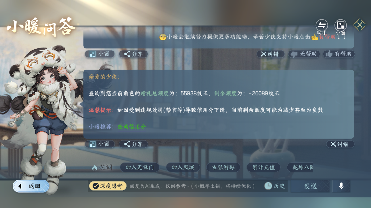 NSHWO44668逆水寒手游账号详情图50